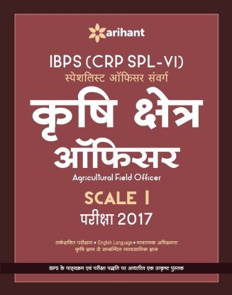 Arihant IBPS (CRP SPL VI) Specialist Officer Krishi Kshetra Officer Scale I Pariksha 